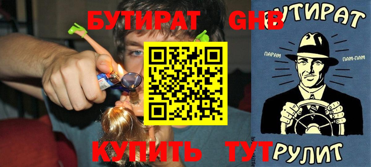 Красноармейск  БУТИРАТ вода  Вход с VPN 
