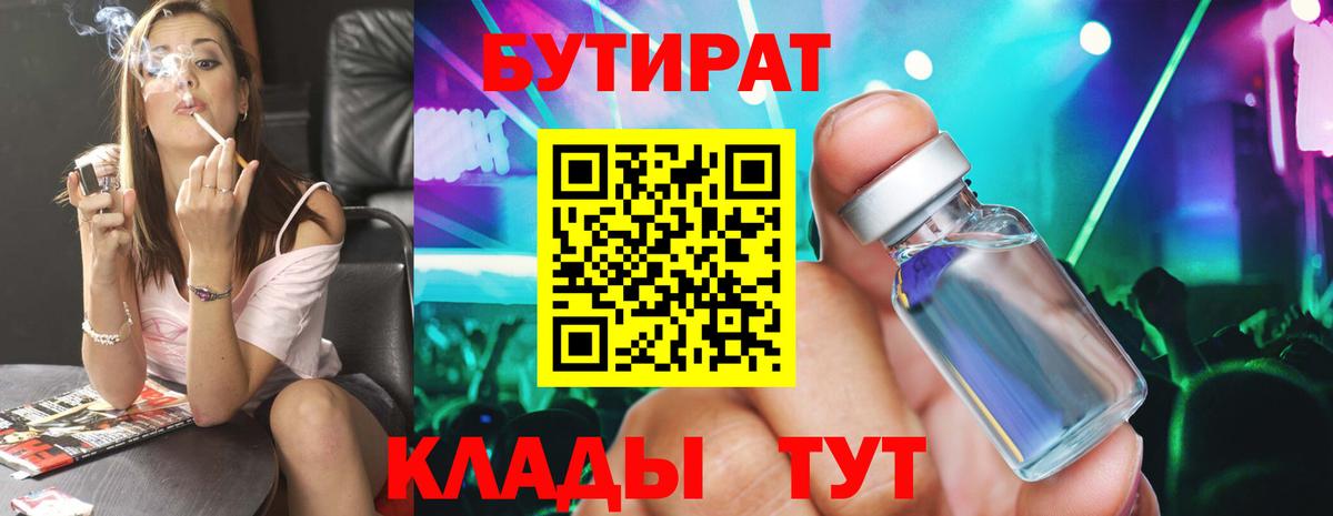 Бутират оксана Красноармейск