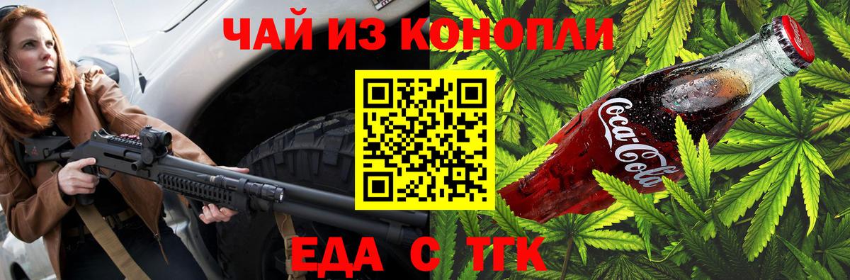 Cannafood конопля Красноармейск