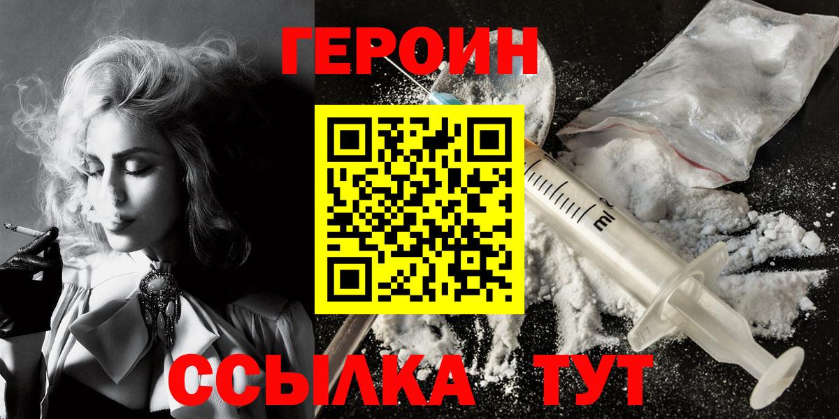 Героин гречка  Вход с VPN  ГЕРОИН  Красноармейск 