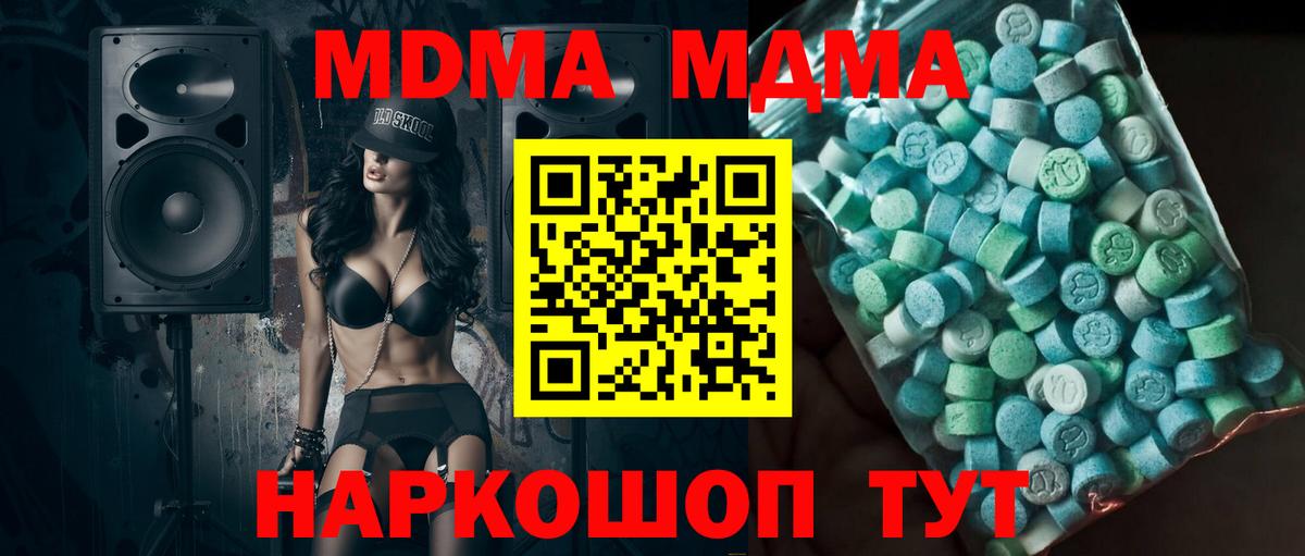 Красноармейск  MDMA кристаллы  MDMA Molly  Вход с VPN 