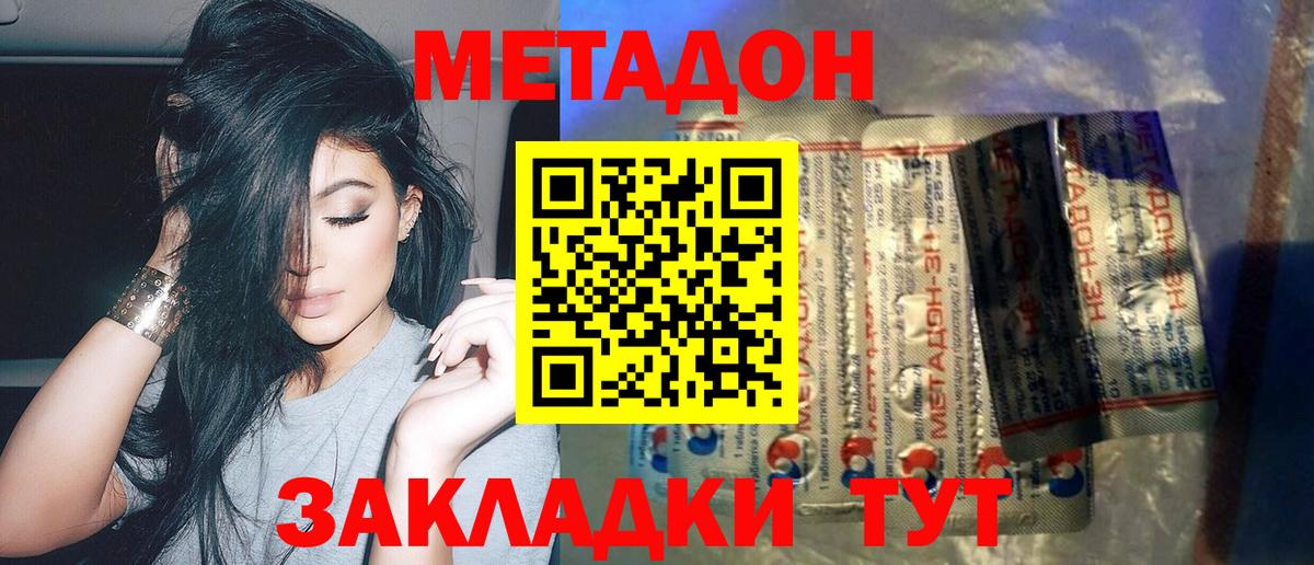 МЕТАДОН methadone Красноармейск