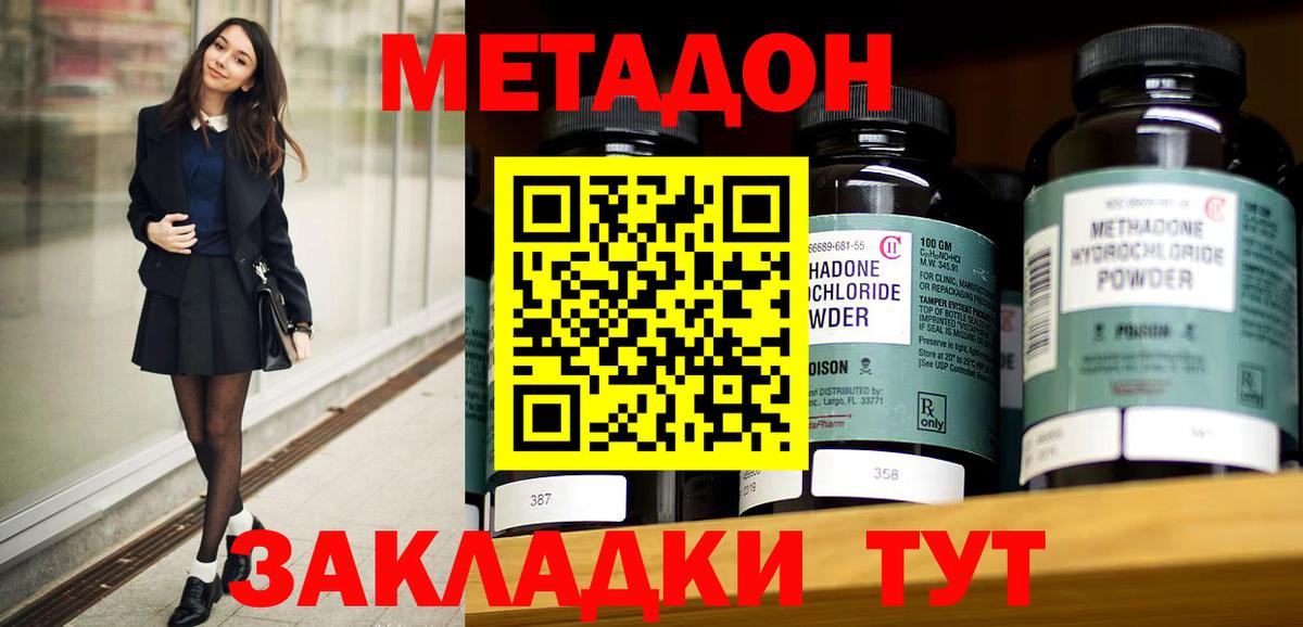 Красноармейск  МЕТАДОН methadone  Вход с VPN 