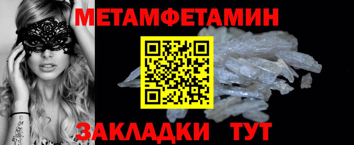 Метамфетамин мет  Вход с VPN  Красноармейск 