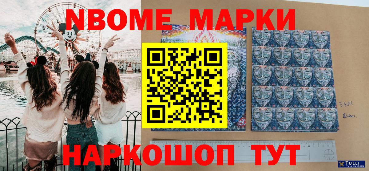 Марки N-bome  Марки N-bome 1500мкг  Вход с VPN  Красноармейск 