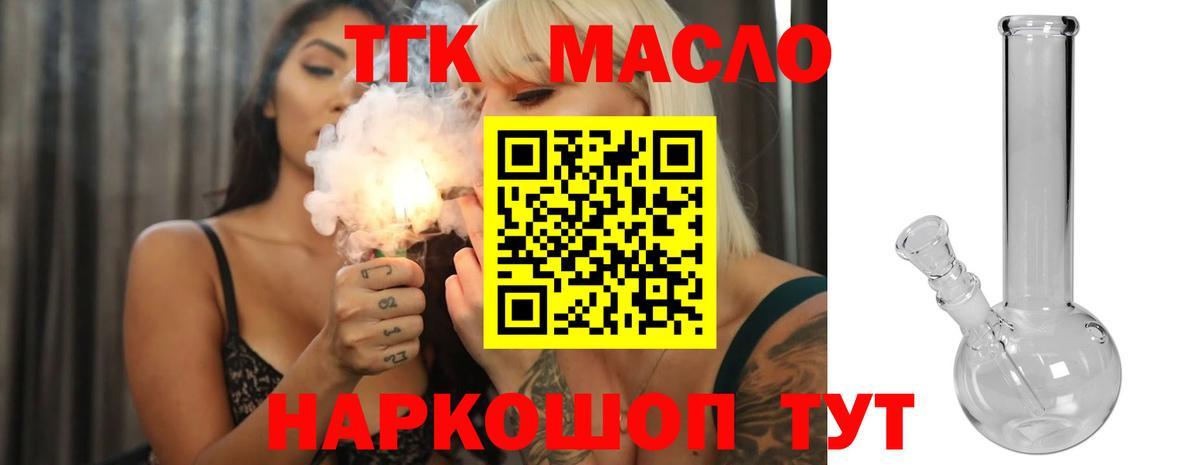 Красноармейск  цены   Дистиллят ТГК гашишное масло  Вход с VPN  ТГК вейп 